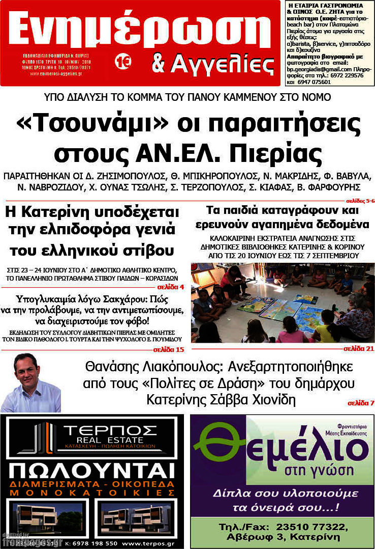 Ενημέρωση και Αγγελίες