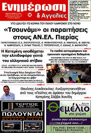 /Ενημέρωση και Αγγελίες