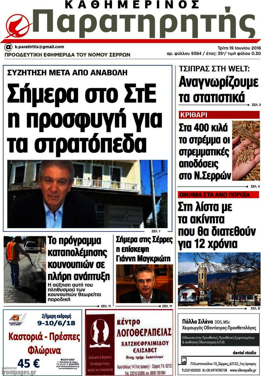 Παρατηρητής