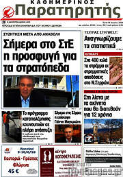 /Παρατηρητής
