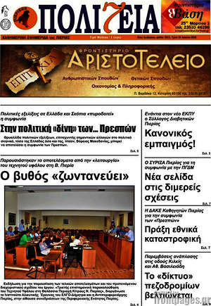 Πρωτοσέλιδο Πολιτεία