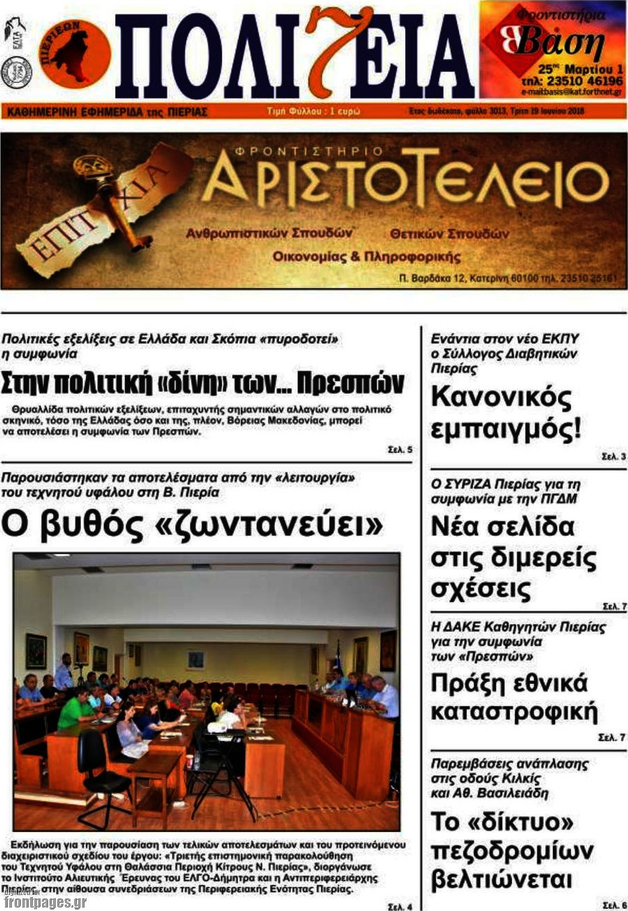 Πολιτεία