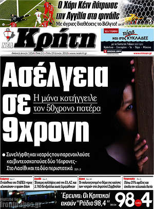 Πρωτοσέλιδο Νέα Κρήτη