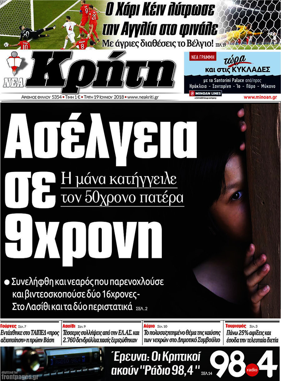 Νέα Κρήτη