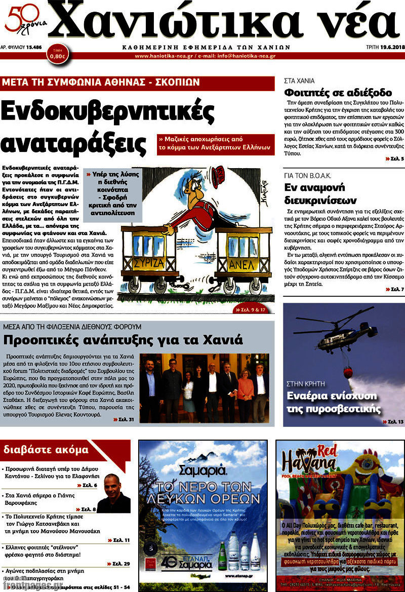 Χανιώτικα Νέα