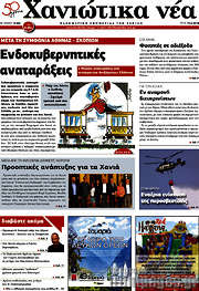 /Χανιώτικα Νέα