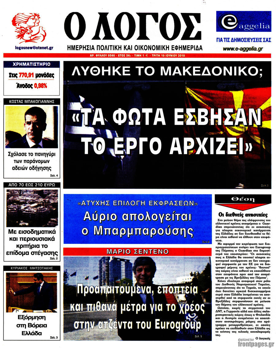 Ο Λόγος