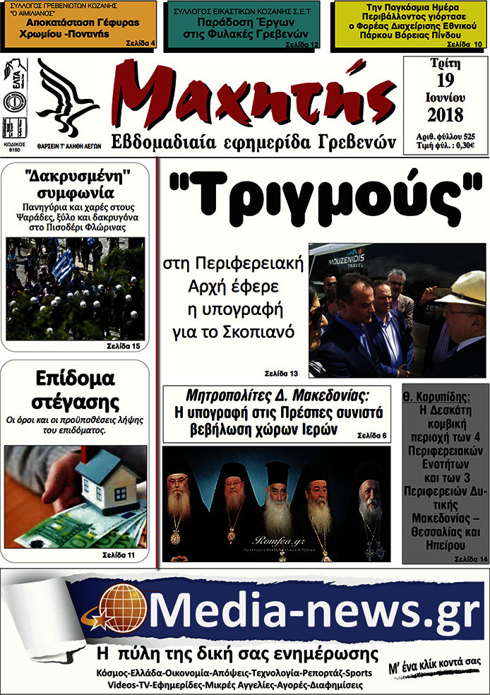 Μαχητής Γρεβενών