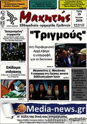 /Μαχητής Γρεβενών