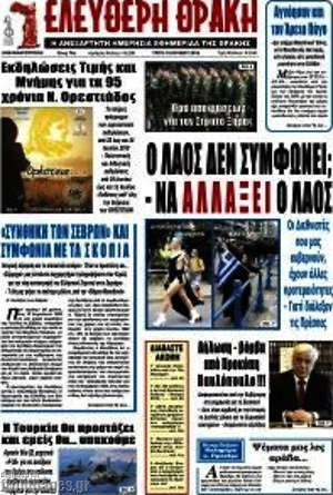 Πρωτοσέλιδο Ελεύθερη Θράκη