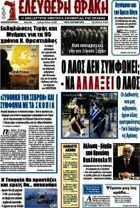 Ελεύθερη Θράκη