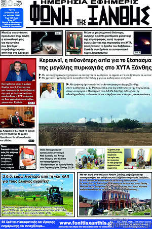 Πρωτοσέλιδο Φωνή της Ξάνθης