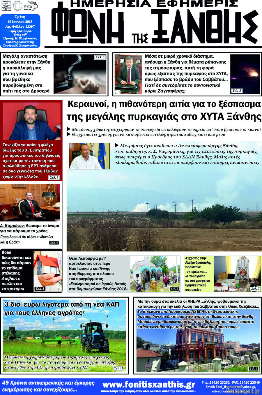 Φωνή της Ξάνθης
