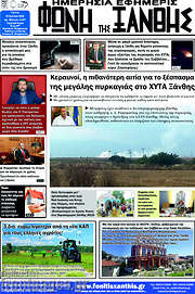 /Φωνή της Ξάνθης