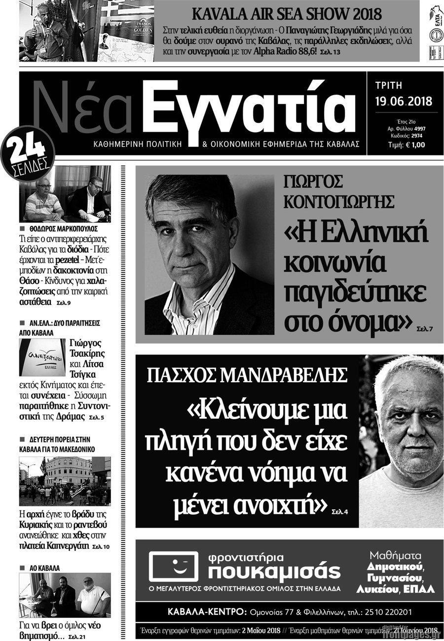 Νέα Εγνατία