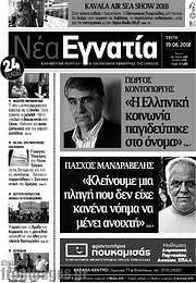 /Νέα Εγνατία