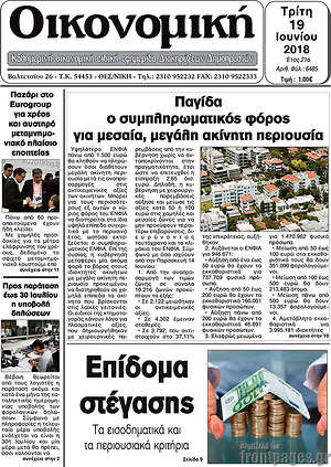 Πρωτοσέλιδο Οικονομική