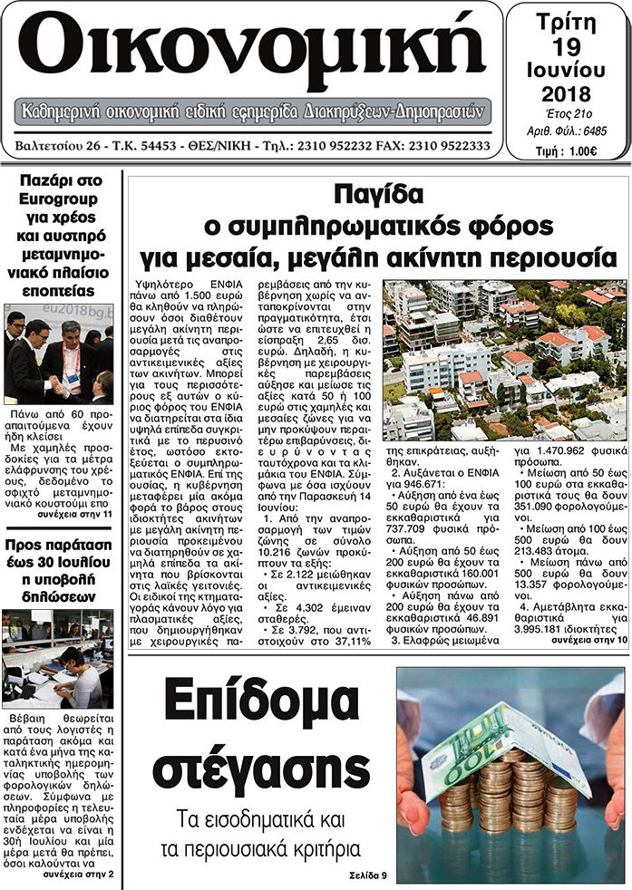 Οικονομική