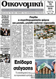 /Οικονομική