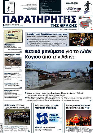 Πρωτοσέλιδο Παρατηρητής