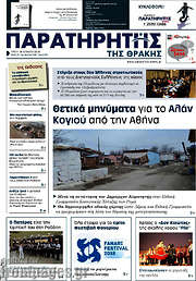 /Παρατηρητής
