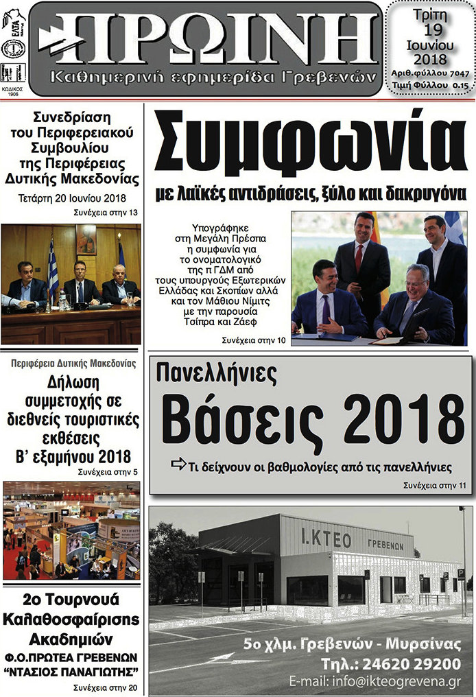 Πρωινή Γρεβενών