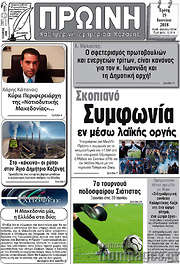 /Πρωινή Κοζάνης