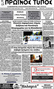 /Πρωινός Τύπος Δράμας