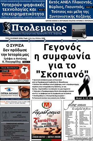 Πρωτοσέλιδο Πτολεμαίος
