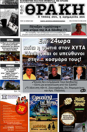 Πρωτοσέλιδο Θράκη