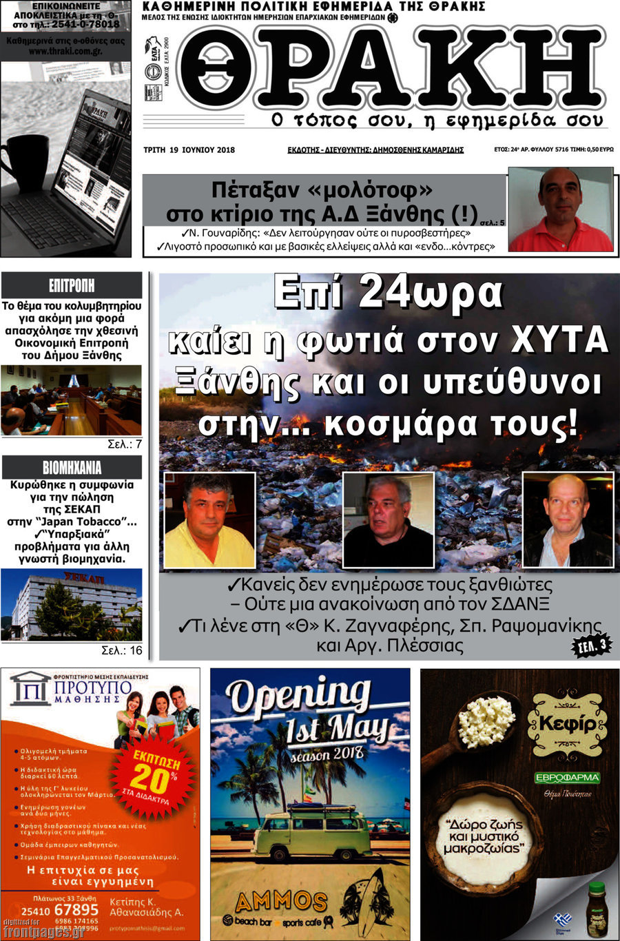 Θράκη