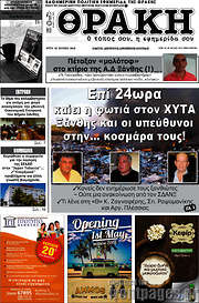 /Θράκη