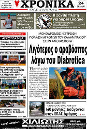 /Χρονικά της Δράμας