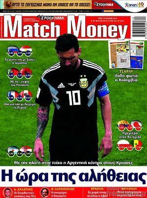 Πρωτοσέλιδο εφημερίδας Match Money - protoselida