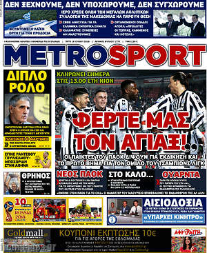 Πρωτοσέλιδο εφημερίδας MetroSport - protoselida