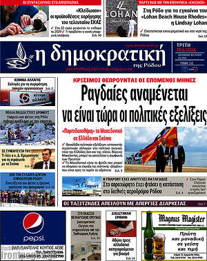 Πρωτοσέλιδο Δημοκρατική Ρόδου