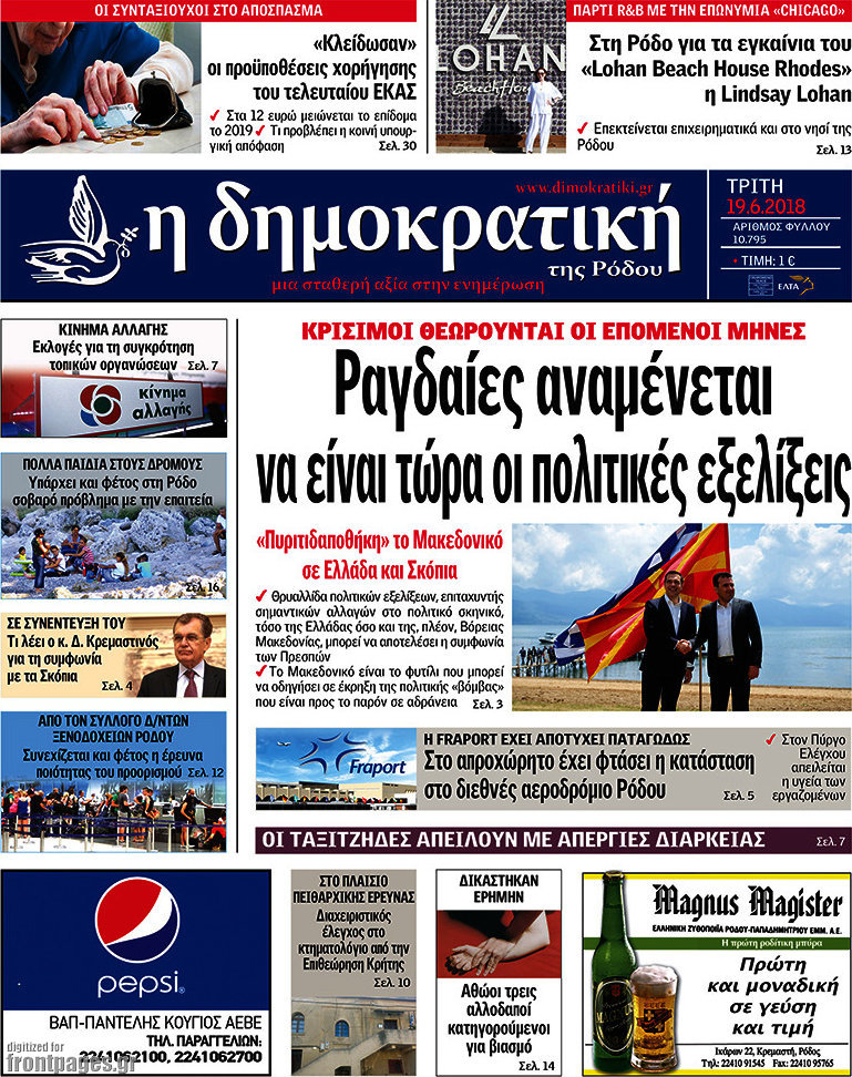 Δημοκρατική Ρόδου