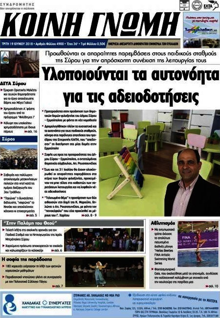 Κοινή Γνώμη