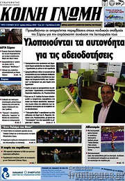 /Κοινή Γνώμη