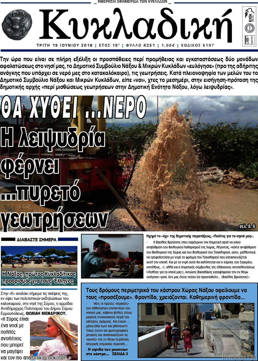 Κυκλαδική