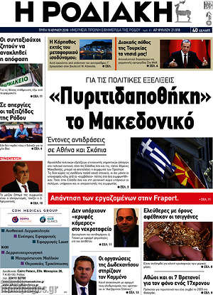 Πρωτοσέλιδο Η Ροδιακή