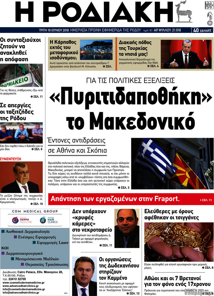 Η Ροδιακή
