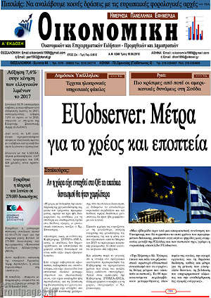 Πρωτοσέλιδο Οικονομική