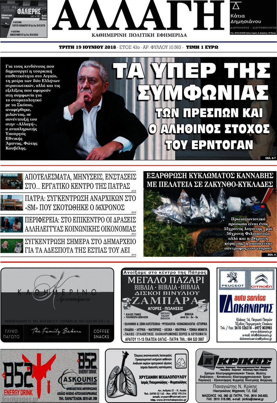 Αλλαγή