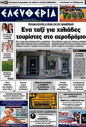 Πρωτοσέλιδο Ελευθερία