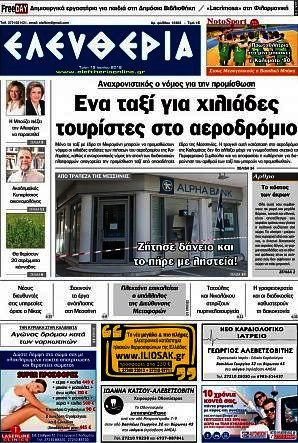 Ελευθερία