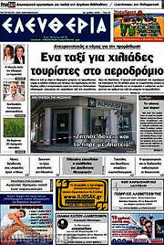 /Ελευθερία