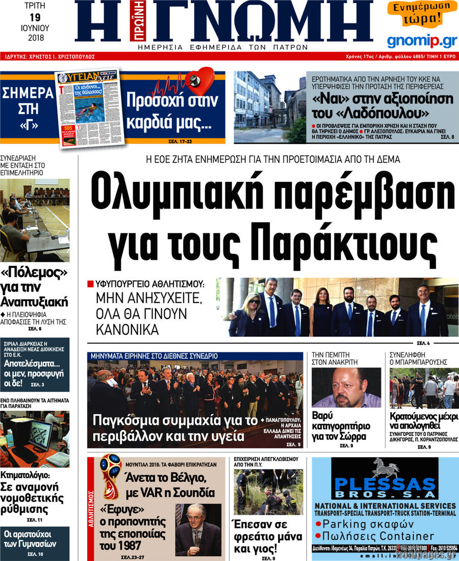 Η Γνώμη