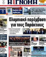 /Η Γνώμη