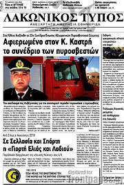 /Λακωνικός Τύπος